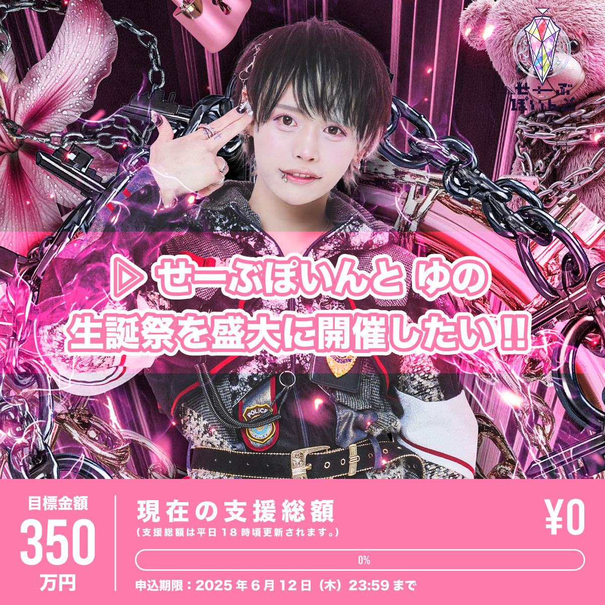 せーぶぽいんと ゆき 確変ランチャー アクキー アクスタ せーぶぽいん