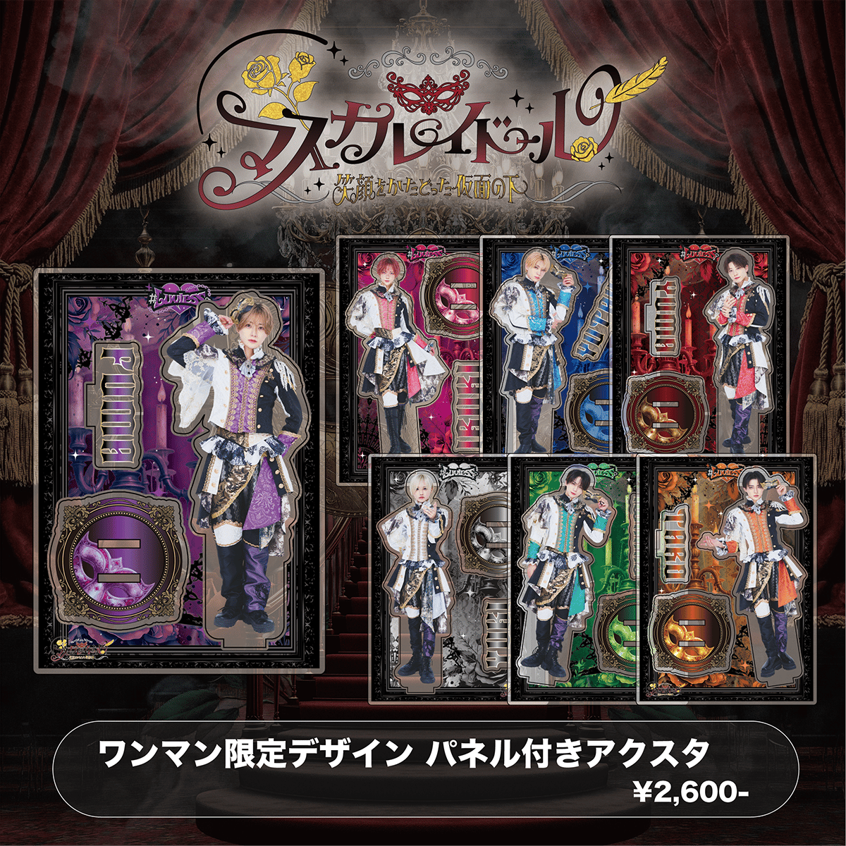 Luvless】Half Anniversary ワンマン限定デザインパネル付きアクスタ（