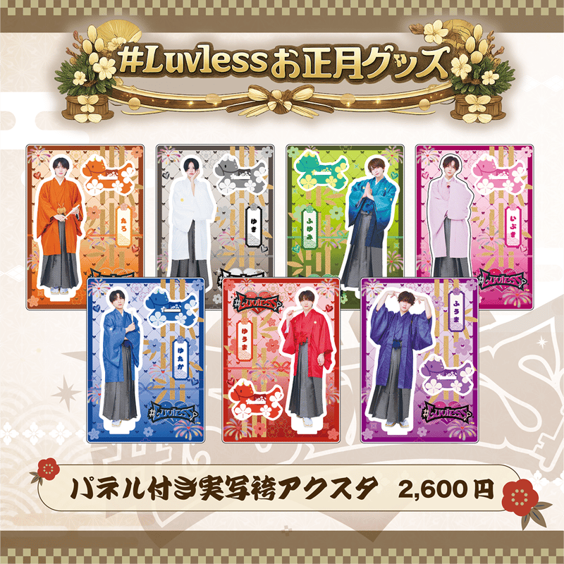 Rioさん 福袋 零[Hz] 袴　アクリルスタンド　チェキ　アクスタ STORE ONLINE RINDO | ランダム袴アクスタ せーぶぽいんと】2026袴公演 ▷ ミュージシャン