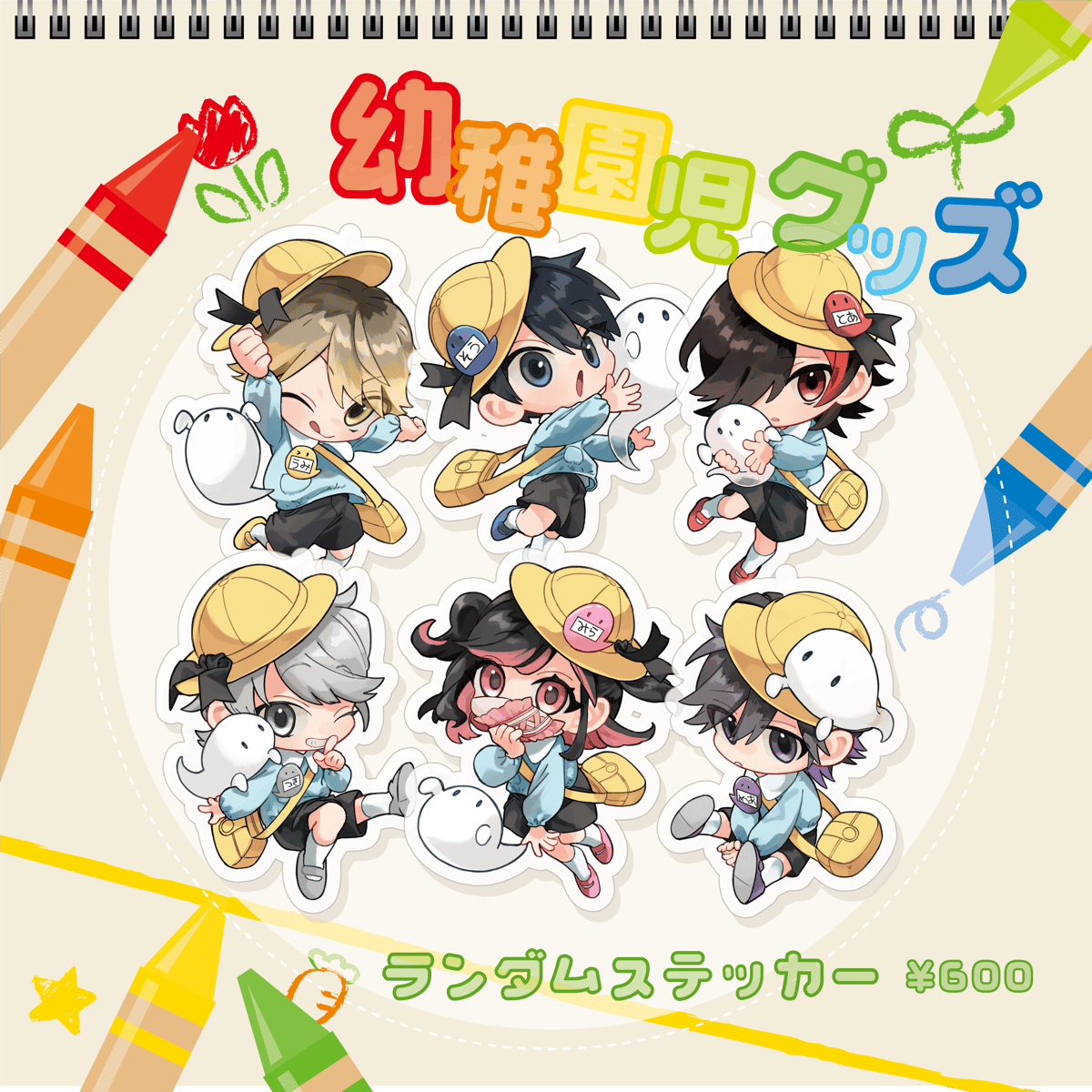 Poltergeist】幼稚園児ランダムステッカー | RINDO ONLINE STORE