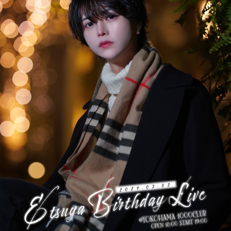 クラウドファンディング（※会場受取）】えつや生誕祭を盛大に