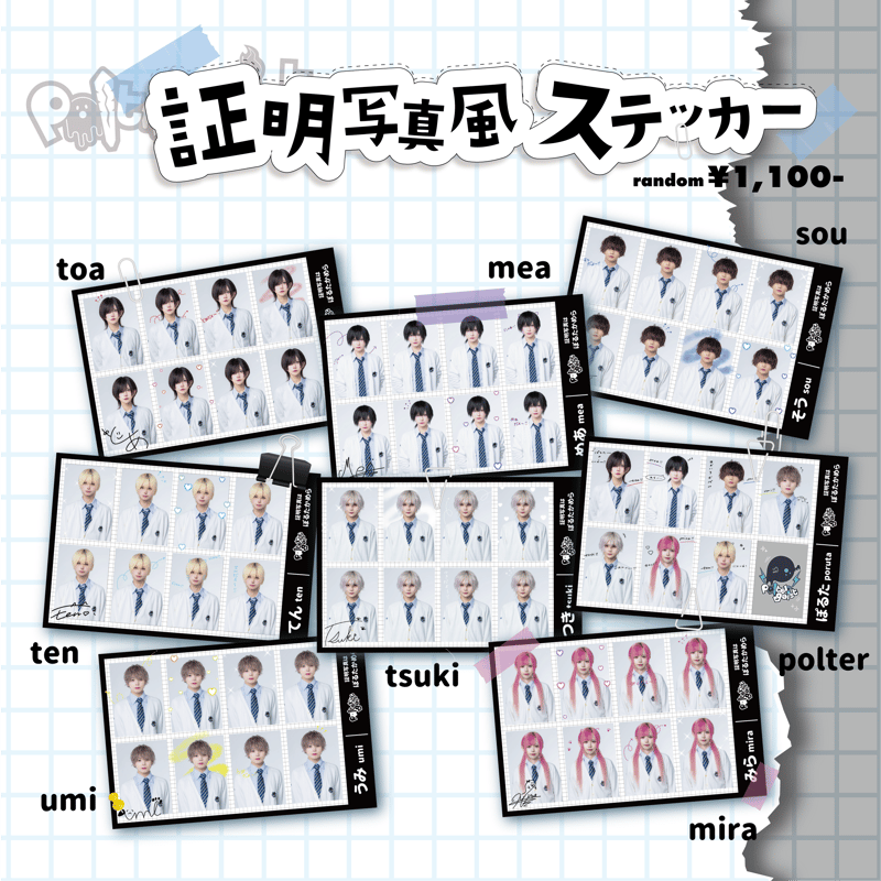 チェキ てん まとめ買い Poltergeist ➕ 証明写真 チェキ てん まとめ買い Poltergeist ➕ 証明写真 チェキ てん