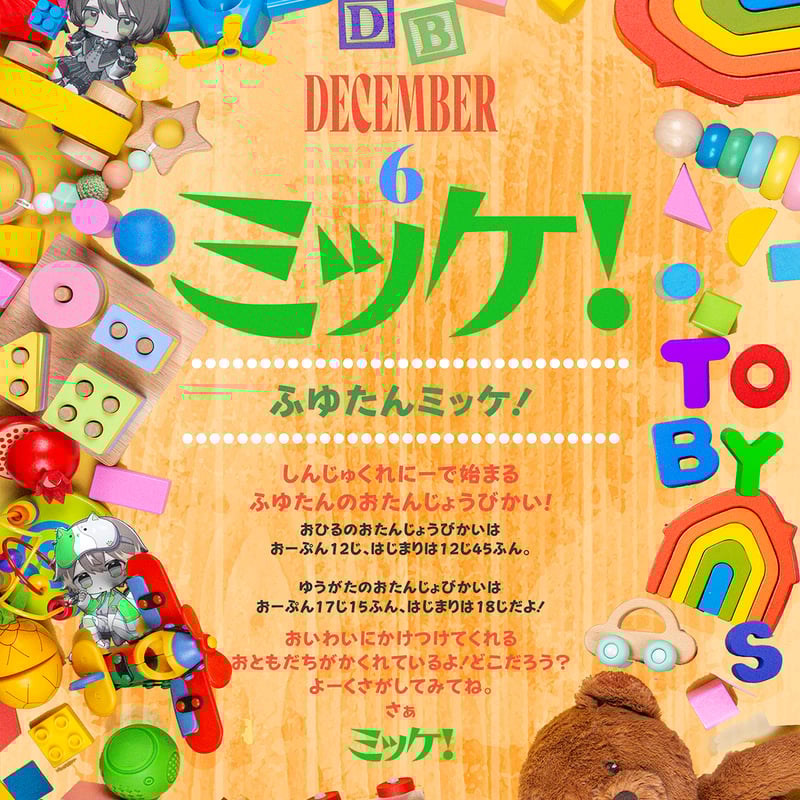 ▷ せーぶぽいんと】ふゆみ生誕を盛大に開催したい！ | RINDO ONLINE STORE