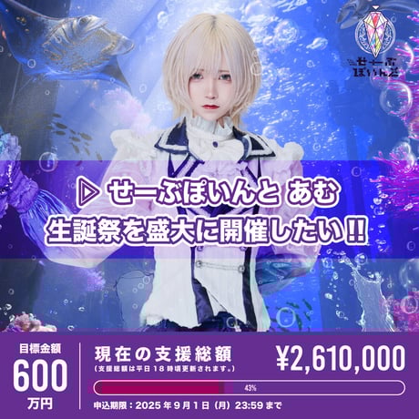 せーぶぽいんと ゆき アクスタ せーぶポイント ゆき アクスタ - メルカリ