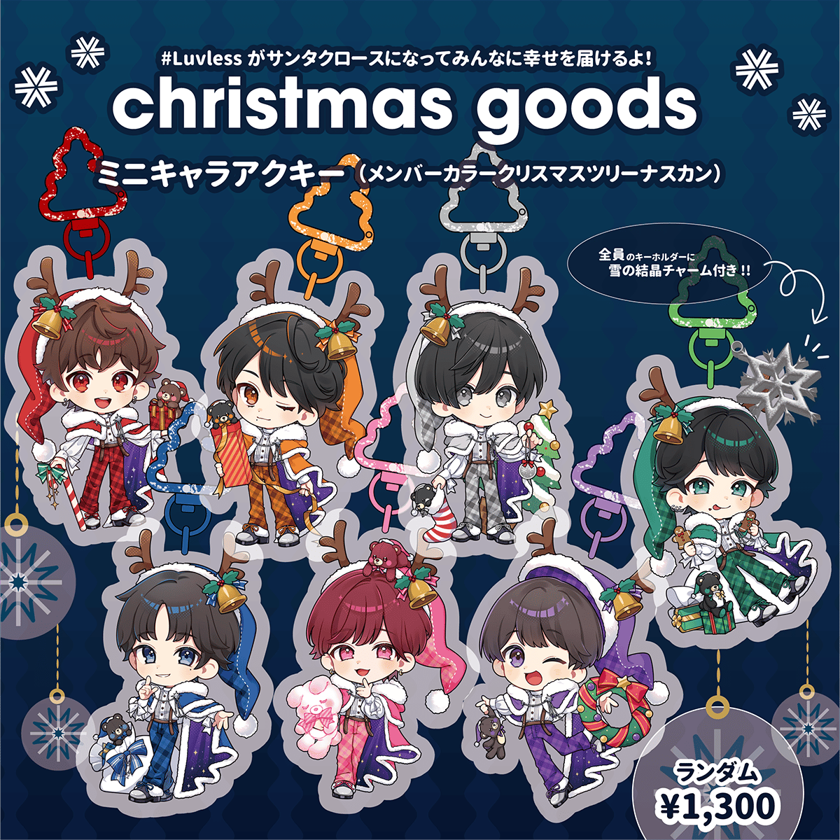 RINDO クリスマス Luvless ゆき Luvless】クリスマスミニキャラアクリルキーホルダー チャーム付き（全