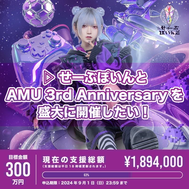 せーぶぽいんと あむ あむ生誕 クラファン リワード TikTok撮影券 せーぶぽいんと あむ あむ生誕 クラファン リワード TikTok撮影券 ▷ せ