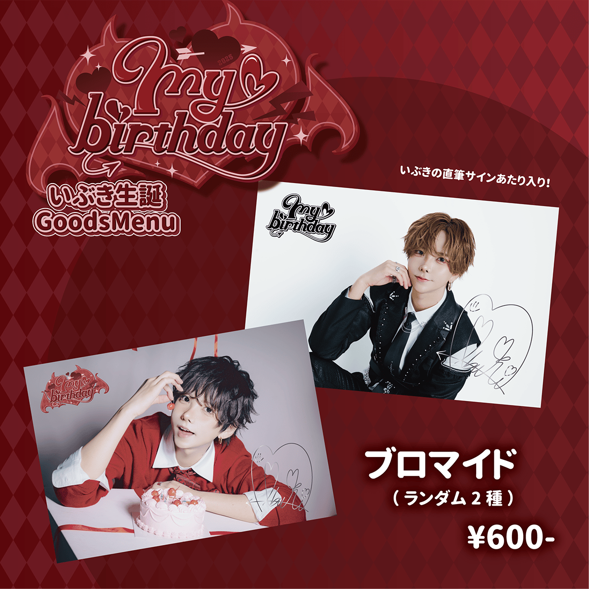 Luvless】いぶき生誕 直筆サイン入りのあたり付きブロマイド（全2種