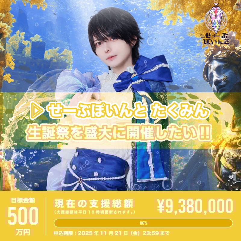 せーぶぽいんと オファー たくみん チェキ ▷ せーぶぽいんと】写真集