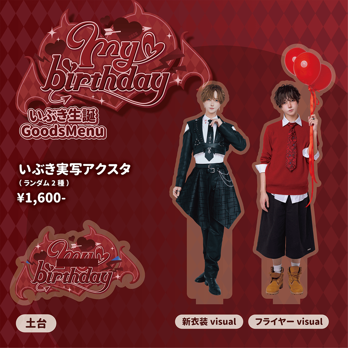 せーぶぽいんとゆき　#Luvlessゆき　生誕アクキーアクスタ Luvless】いぶき生誕 実写アクスタ（全2種・ランダム） | RINDO ONLINE