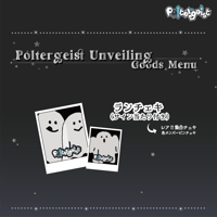 【Poltergeist】お披露目 ランダムチェキ（当たりサイン入り）