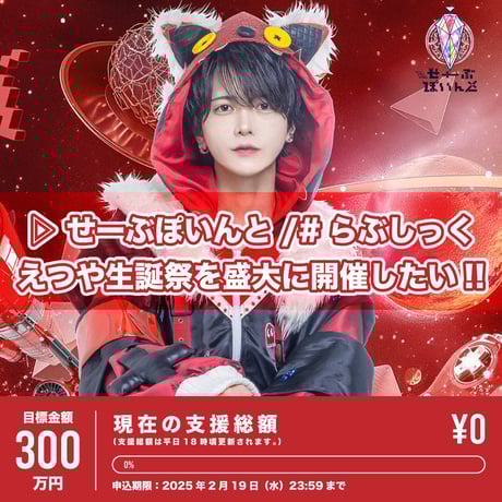 らぶしっく たろ さつき えつや RINDO ONLINE STORE