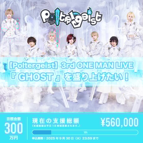 Poltergeist とあ ワンマン アクリルスタンド poltergeist ポルターガイスト めあ アクリルスタンド ぽるが