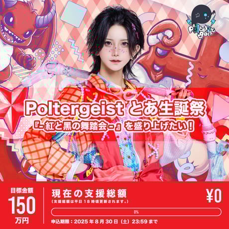 CATEGORY Poltergeist | RINDO ONLINE STORE