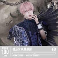 【diabell】りと生誕祭-服従-を盛り上げたい！（※会場受取）