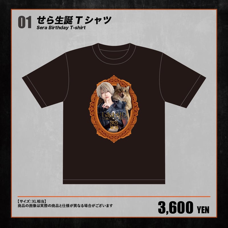ロキソ・リン生誕Tシャツ DeXeultio】せら生誕Tシャツ | RINDO ONLINE STORE
