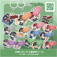 【#Luvless】LINEスタンプ2連目印チャーム（全16種・ランダム）