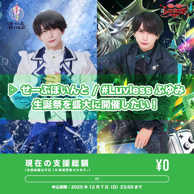 せーぶぽいんと ふゆみ チェキ せーぶぽいんと ゆき