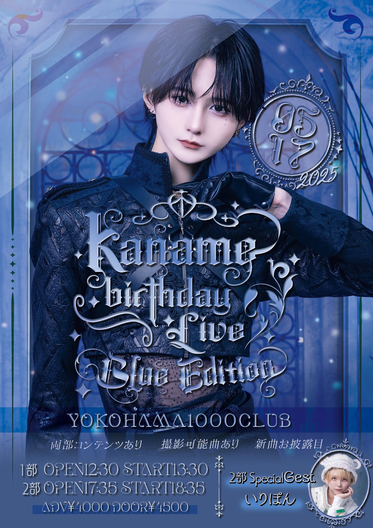 ▷ せーぶぽいんと】かなめ生誕を盛大に開催したい！（※会場受取