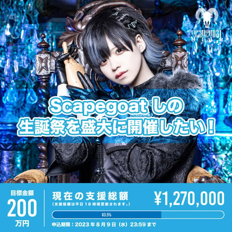 scapegoat いぶき ぬいぐるみ 生誕グッズ