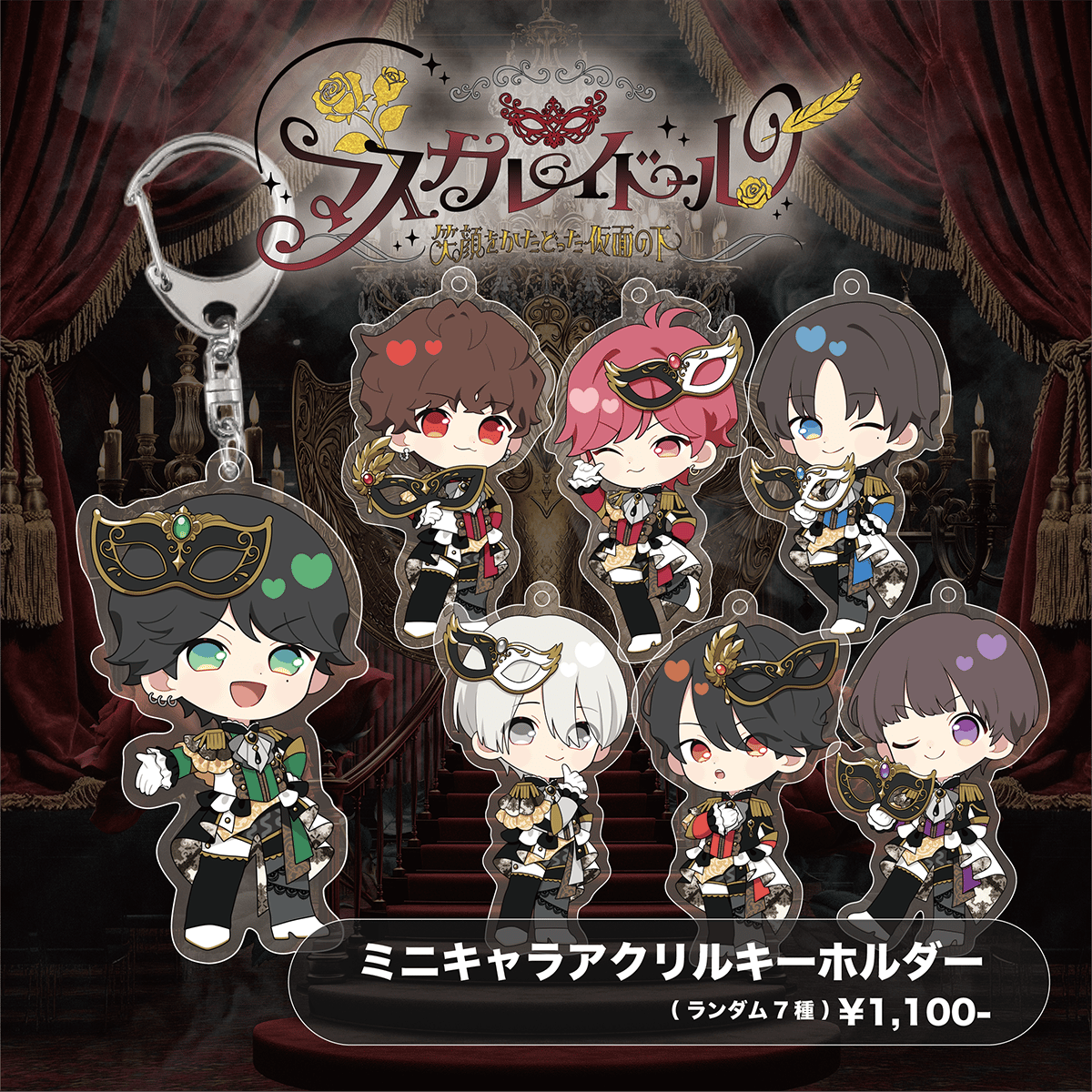 Luvless】Half Anniversary ミニキャラアクリルキーホルダー（全7種・