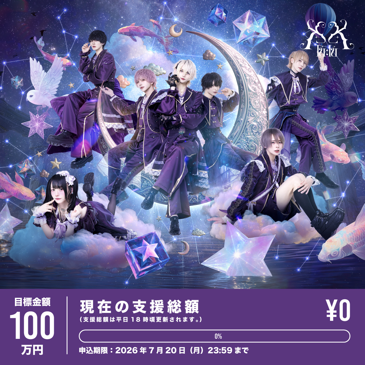 ki:ki】ki:ki 1st ONEMAN LIVE『朦朧メランコリー』を盛り上げたい！（