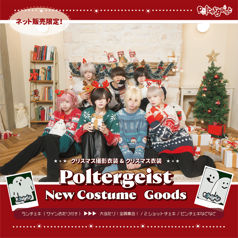 Poltergeist てん チェキ Poltergeist】新衣装ランダムチェキ（当たりサイン入り