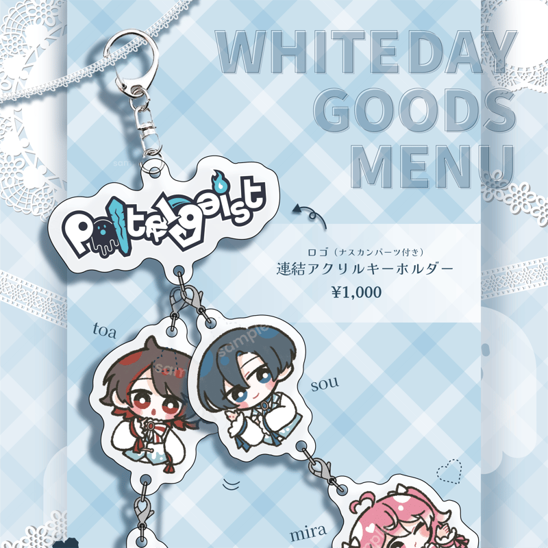 Poltergeist】ホワイトデーロゴアクリルキーホルダー | RINDO