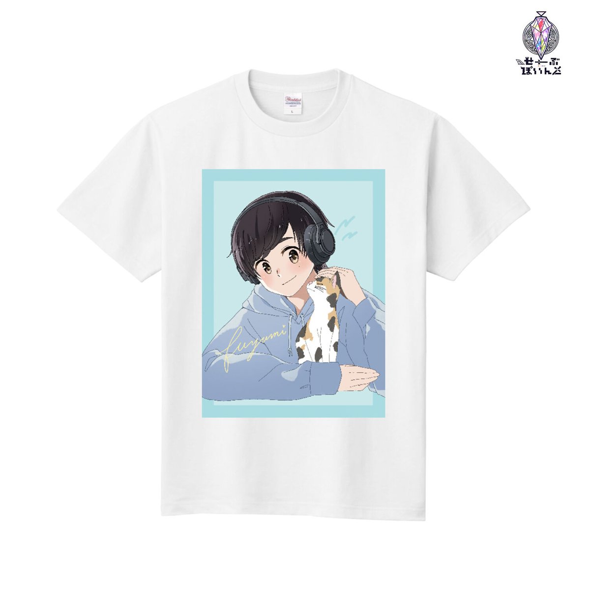 ▷ せーぶぽいんと】ふゆみ生誕Tシャツ（XL） | RINDO ONLINE STORE