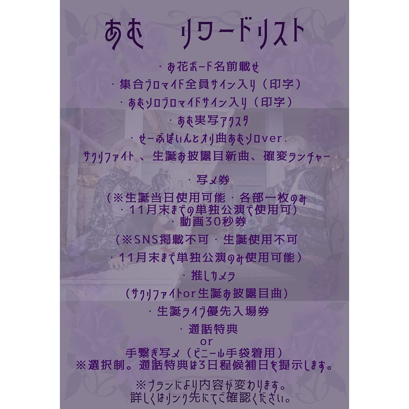 ▷ せーぶぽいんと】あむ生誕祭を盛大に開催したい！！ | RINDO ONLINE
