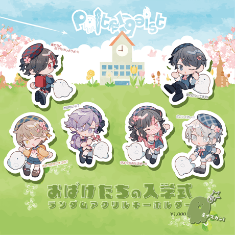 poltergeist ポルターガイスト とあ アクキー Poltergeist】クリスマスアクリルキーホルダー | RINDO ONLINE STORE