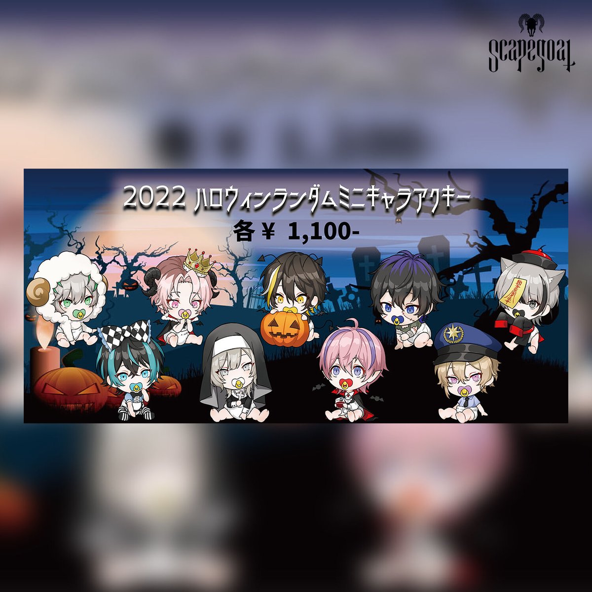 ハロウィンパニックパーティ！ランダムソフトキーホルダー 30個 ハロウィンパニックパーティ！ランダムソフトキーホルダー 30個