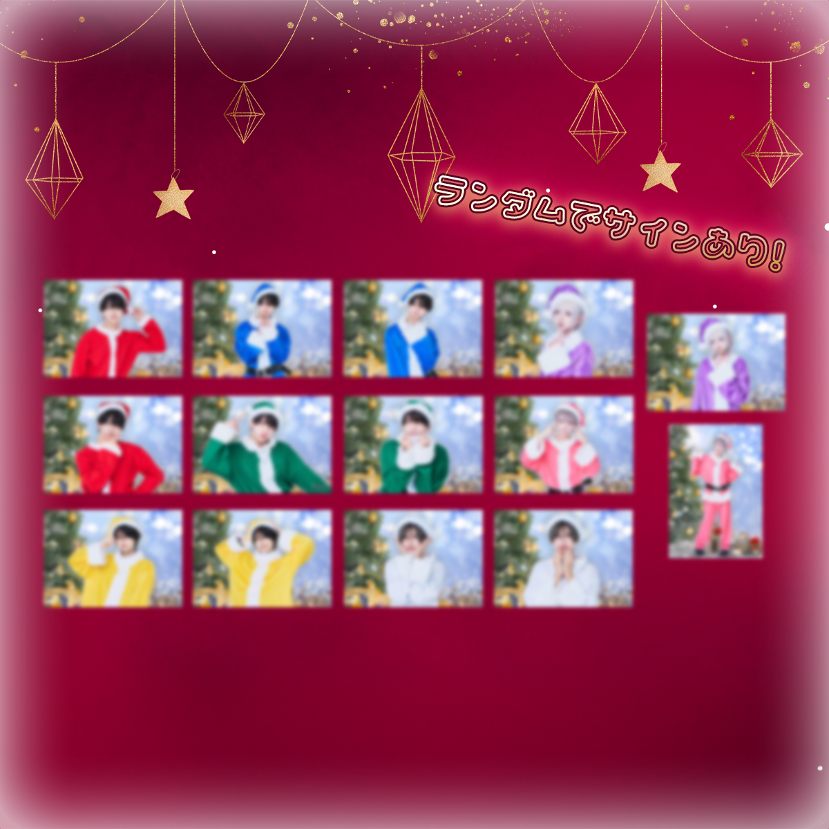 ▷ せーぶぽいんと】X'mas 2025 ブロマイド（ランダム） | RINDO ONLIN