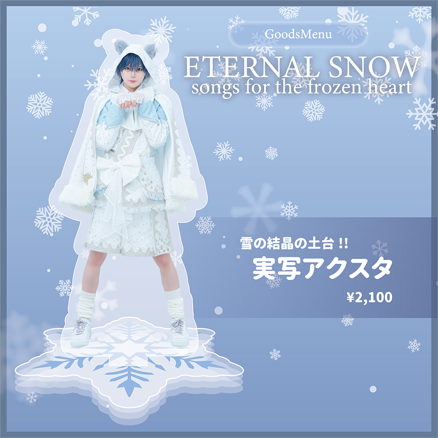 RINDO TOUR せーぶぽいんと ゆき アクスタ RINDO TOUR せーぶぽいんと ゆき アクスタ RINDO ONLINE STORE
