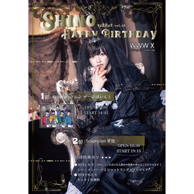 Scapegoat】しの生誕祭を盛大に開催したい！ | RINDO ONLINE STORE