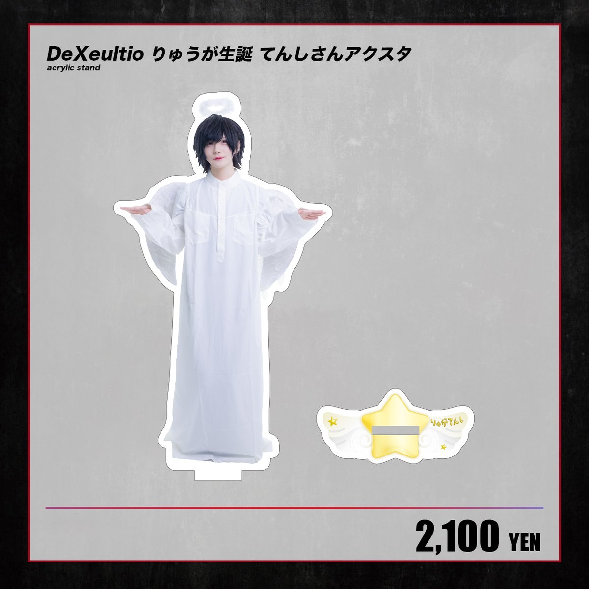 Dexeultio デクスウルティオ グッズりゅうがアクスタ DeXeultio】りゅうが生誕 てんしさんアクスタ | RINDO ONLINE STORE
