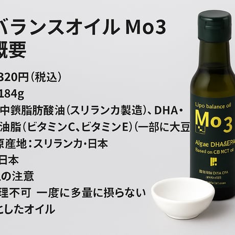 【おすすめアイテム】リポバランスオイルMo3