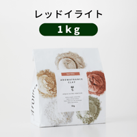 ＜クレイ＞レッドイライト【１kg】/アロマフランス