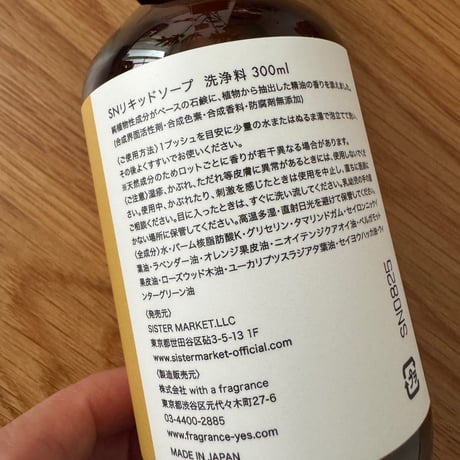 New Me. ORIGINAL HAND SOAP / 300ml