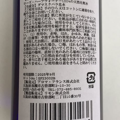 アロマフランス製　モロッコ産ローズウォーター200ml