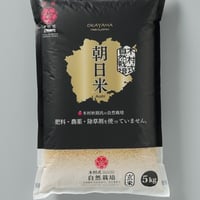 自然栽培米「朝日」