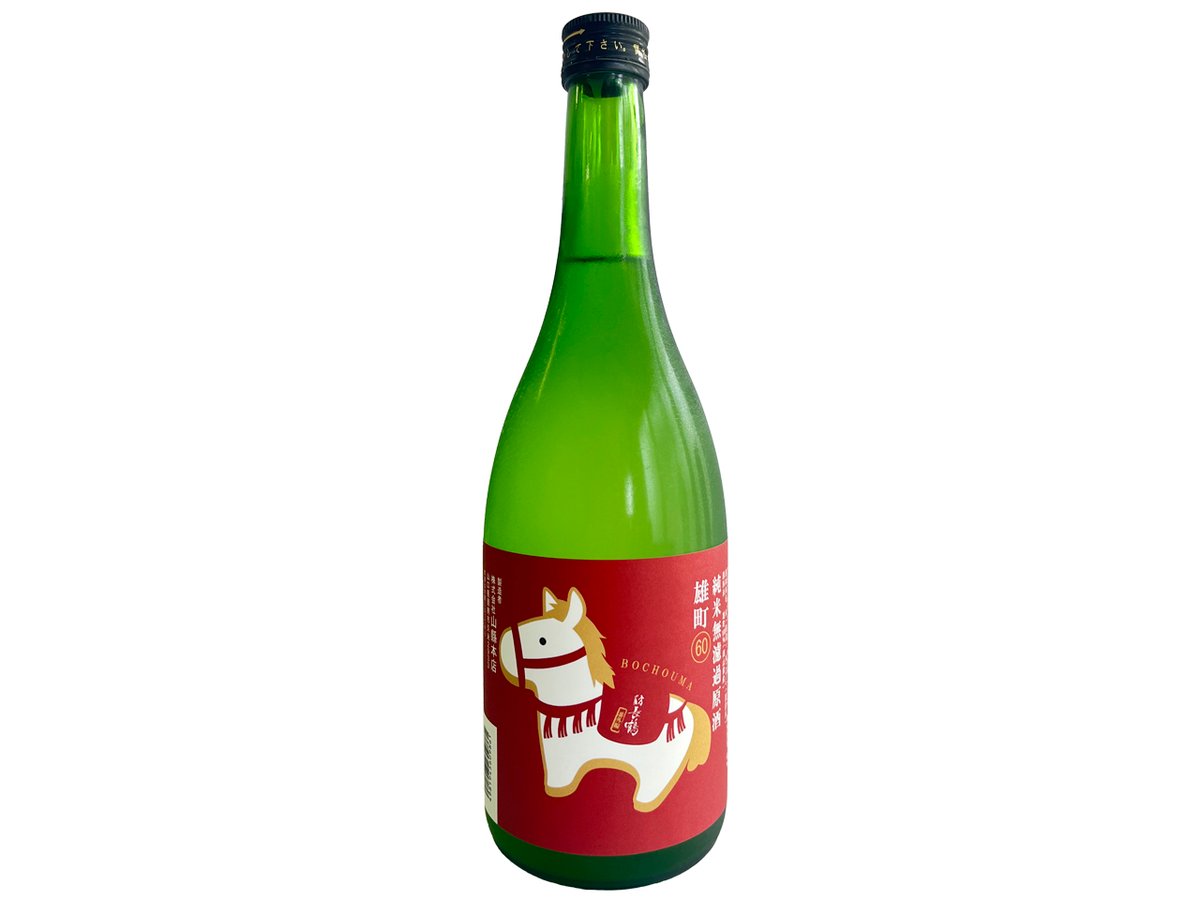 鶴鹿同春 防長鶴（番外編）干支ラベル（馬）純米無濾過 雄町 | 山縣本店公式