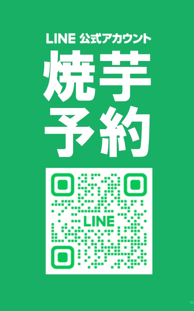 LINEでのご予約がお得です