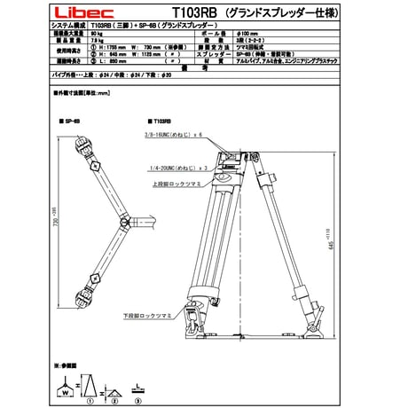 Libec　T103RB　Φ100㎜3段ヘビーデューティーアルミトライポッド(税込み定価￥213,400