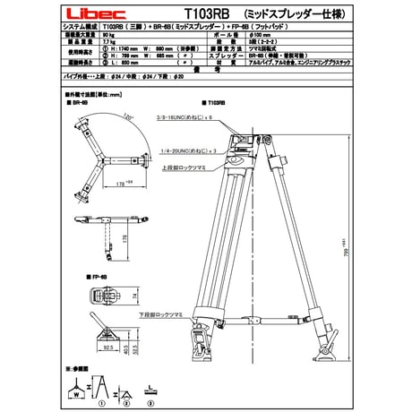 Libec　T103RB　Φ100㎜3段ヘビーデューティーアルミトライポッド(税込み定価￥213,400