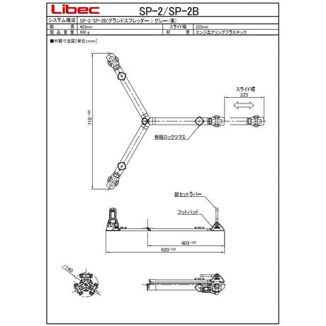 Libec　SP-2B　トライポッドRT30B / RT40RB / RT50B / RT50C用 グランドスプレッダー(税込み定価￥20,350)