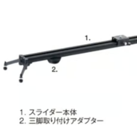 Libec ALX S12  120㎝スライダー(税込み定価￥71,500）