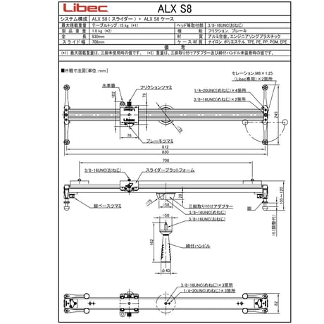 Libec ALX S8  80㎝スライダー(税込み定価￥55,000）