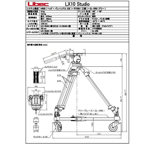 Libec LX10 Studio　大型(16kg以下)PTZカメラ専用3段三脚（ドリーモデル）　(税込み定価￥304,700)