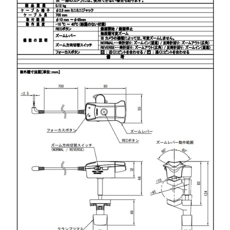 Libec　ZFC-L　LANC*小型カメラ用ズーム＆フォーカスリモートコントロール(税込み定価￥19,030)