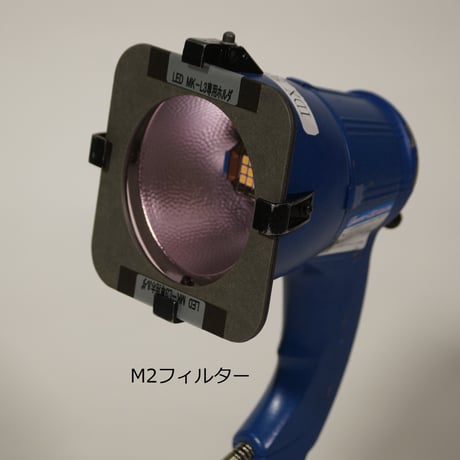 ハンディライトMK-L3用フィルターセット (税込み定価￥9,350）